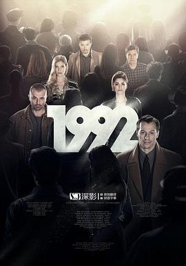 1992 Season 1