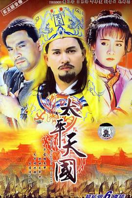 太平天国1988(粤语)