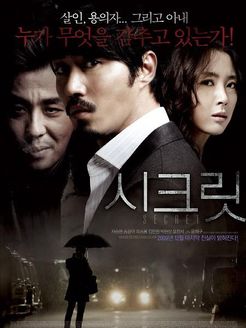 秘密 2009韩版