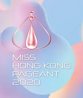 香港小姐竞选2020