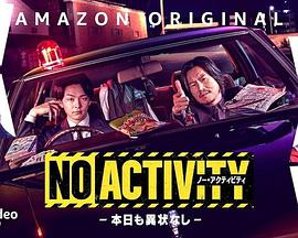 No Activity／...