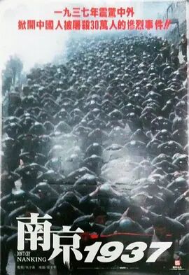 南京大屠杀 南京1937