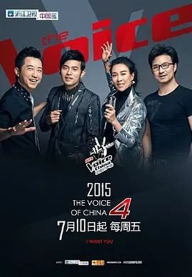 中国好声音第4季
