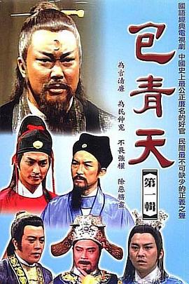 包青天（1993）
