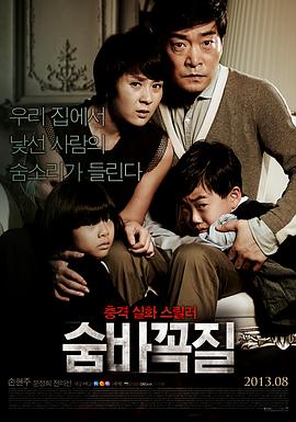 捉迷藏(2013)